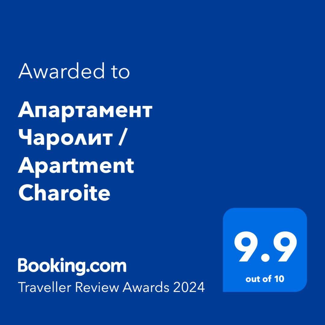 Апартамент Чаролит / Apartment Charoite Burgas Exteriör bild